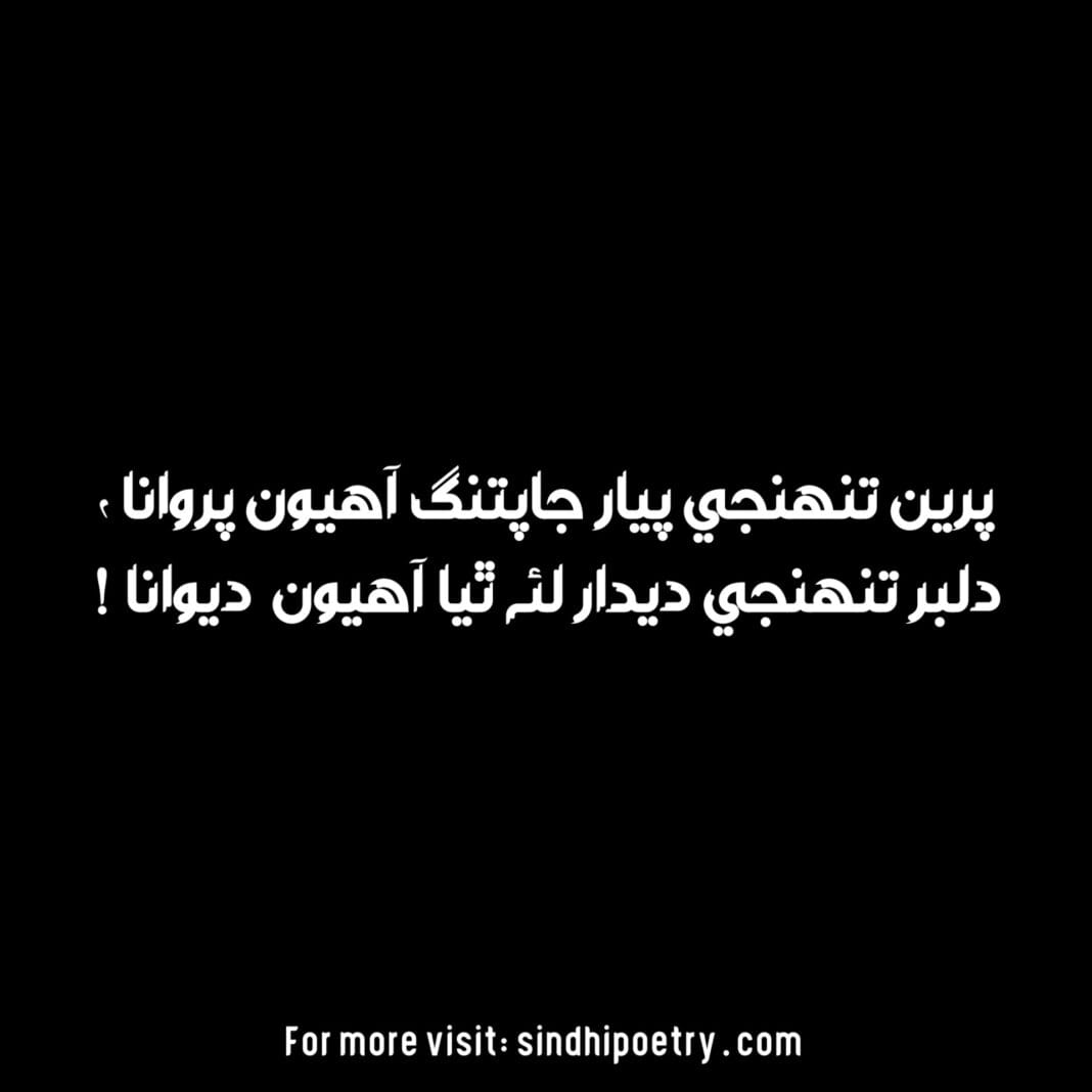 Sindhi Poetry Two Line Sindhi Poetry Two Line