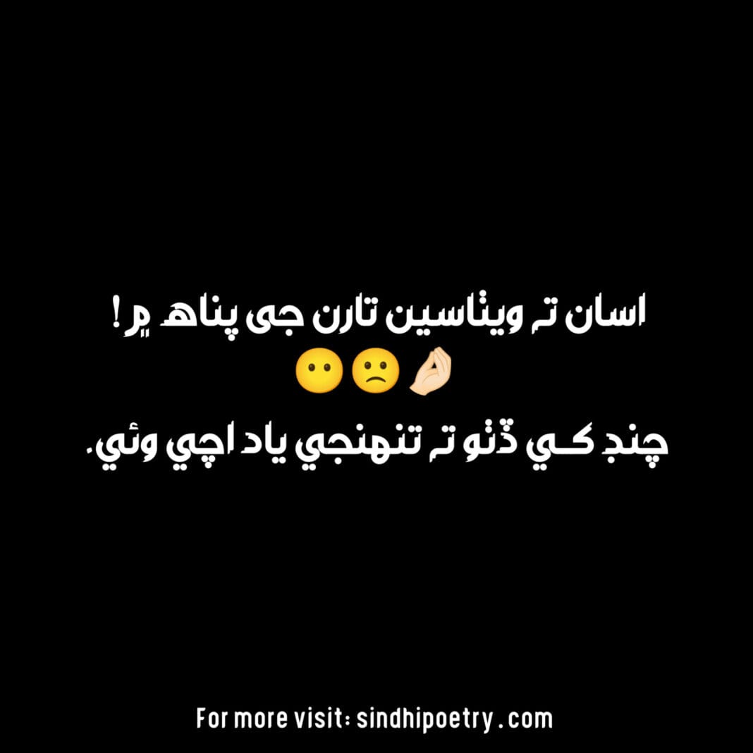 Sindhi Sad Poetry Sindhi Sad Poetry