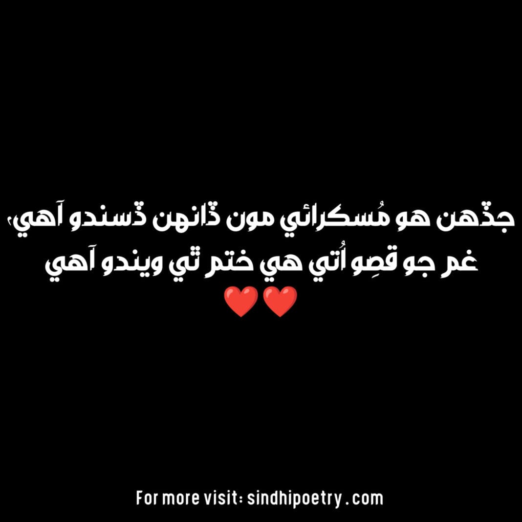 Sindhi Love Poetry Sindhi Love Poetry