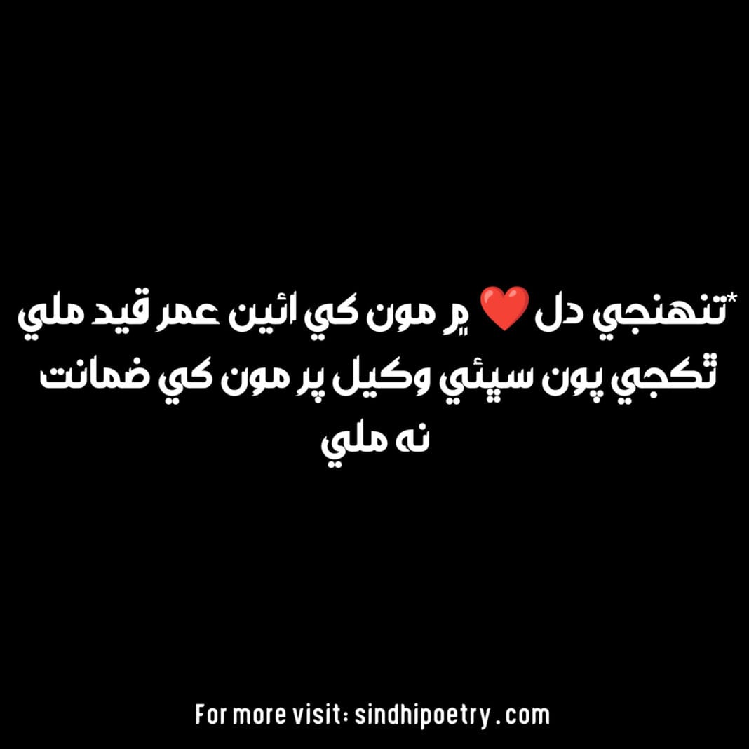 Sindhi Love Poetry Sindhi Love Poetry