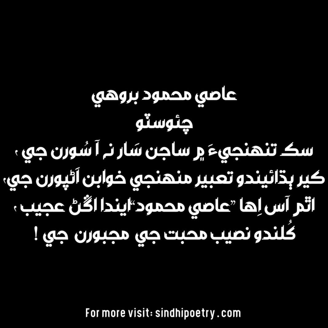 Sindhi Gazal Poetry Sindhi Gazal Poetry