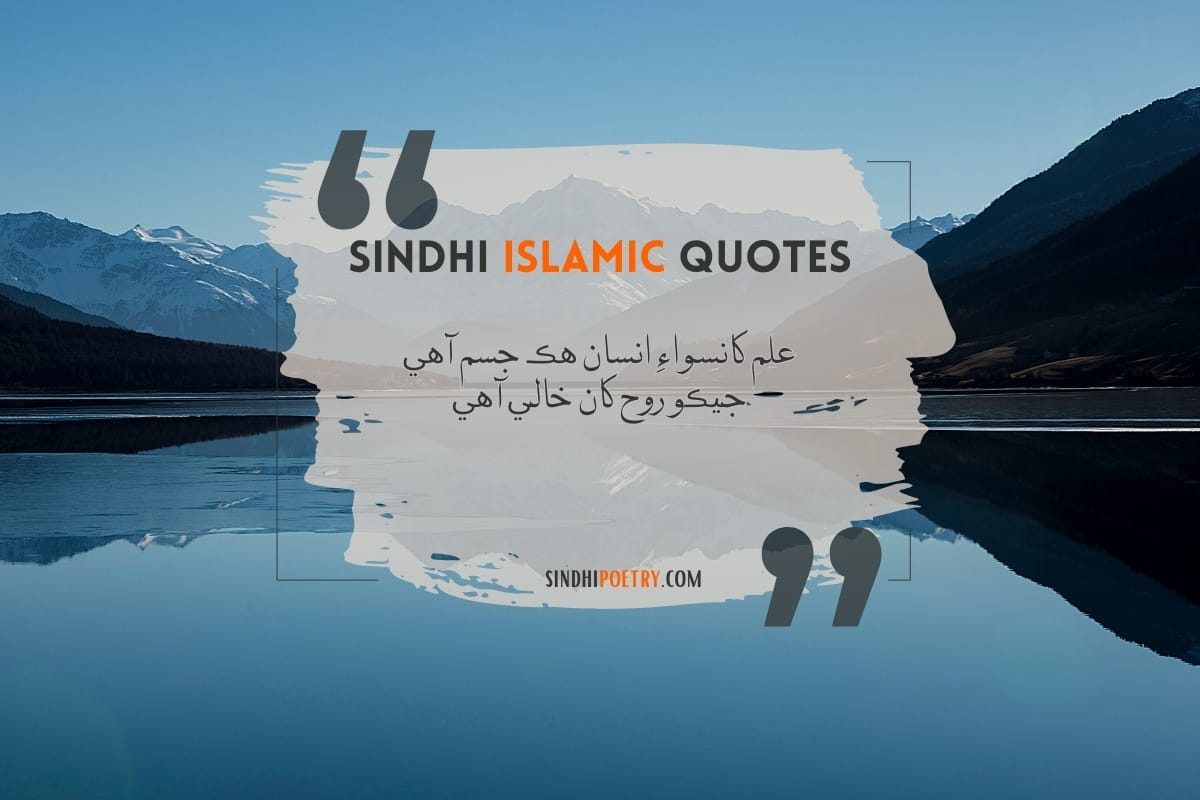 Islamic Quotes In Sindhi