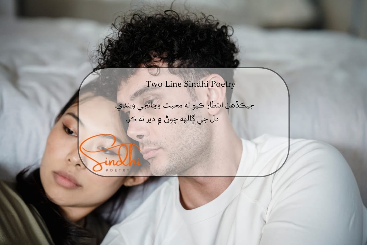 Sindhi 2 line Shayari