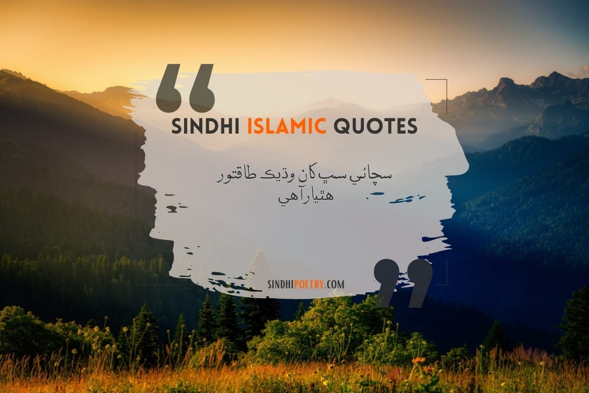 Islamic Quotes In Sindhi