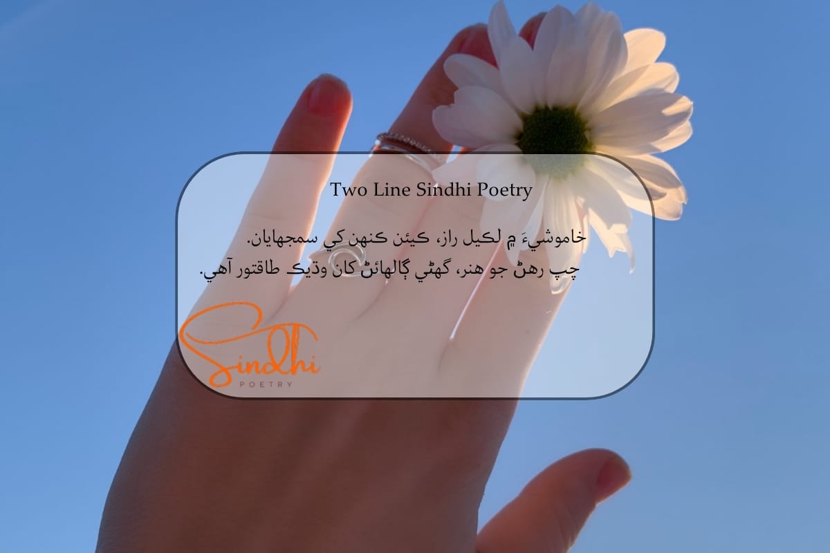 Sindhi 2 line Shayari