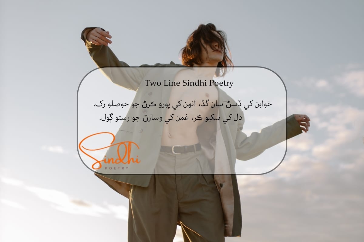 Sindhi 2 line Shayari