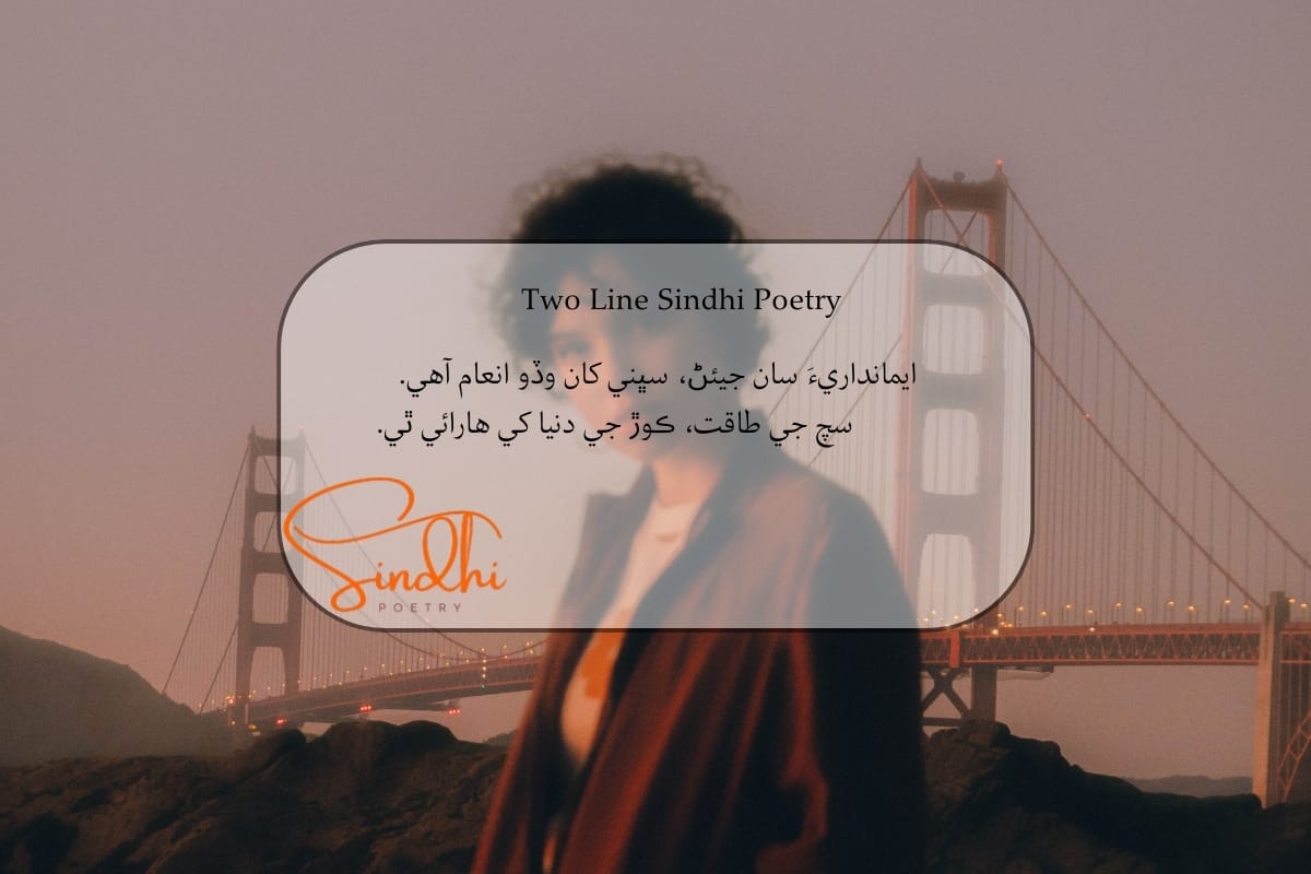 Sindhi 2 line Shayari