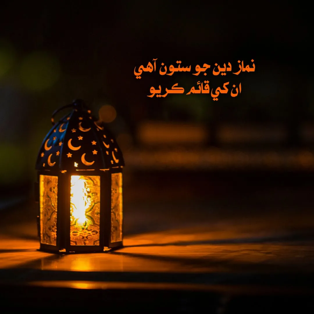 Sindhi Islamic Poetry