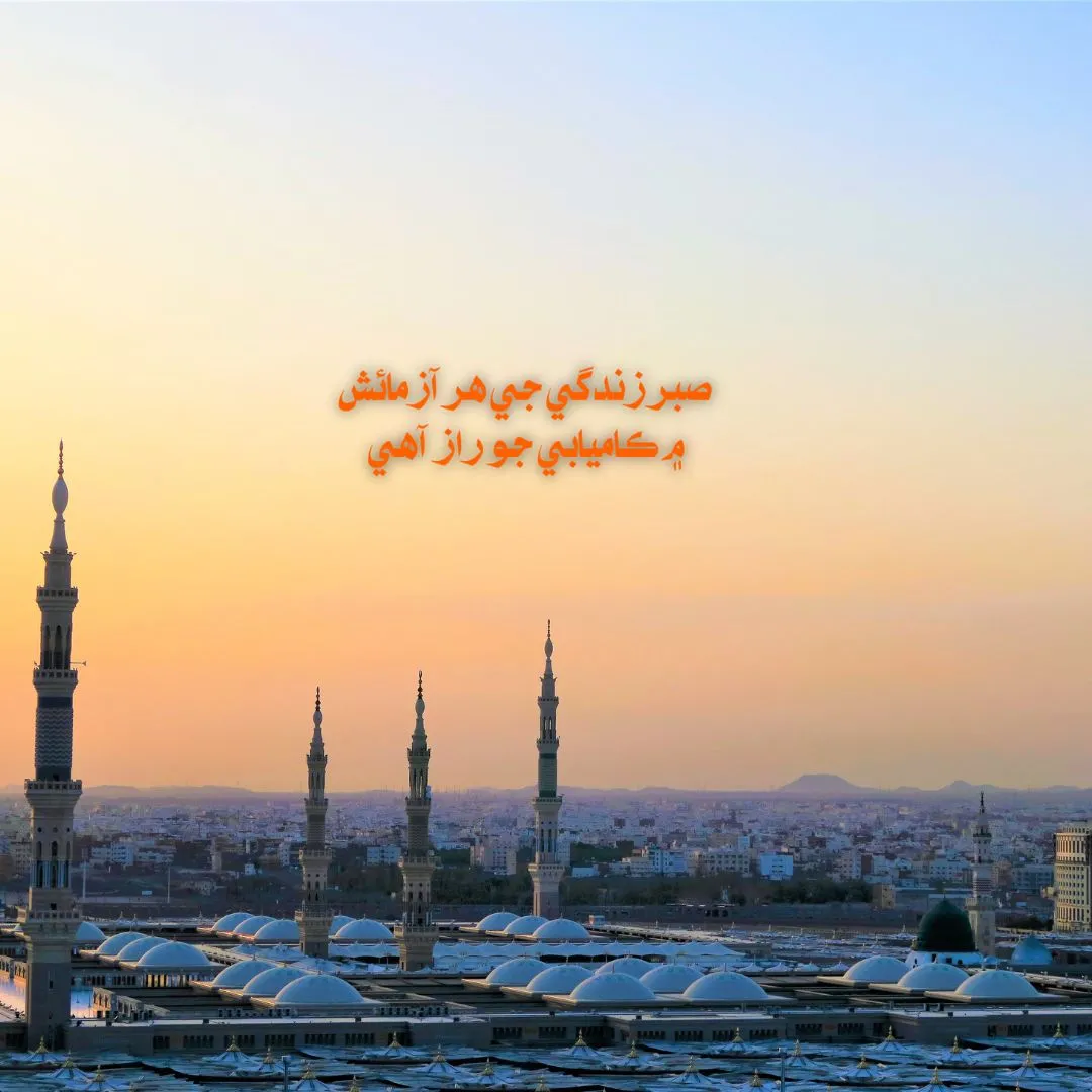 Sindhi Islamic Post