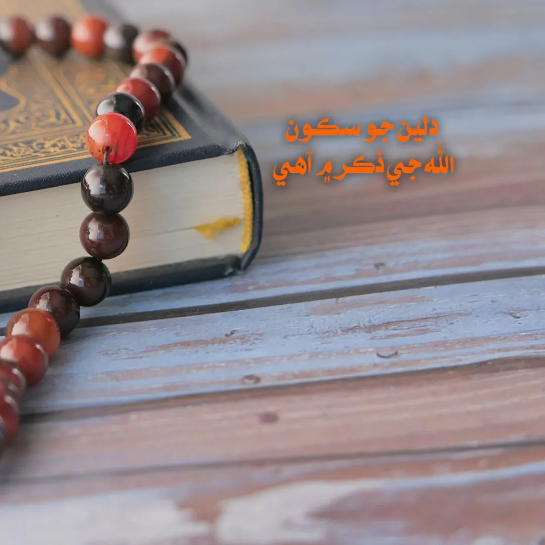 Sindhi Islamic Poetry