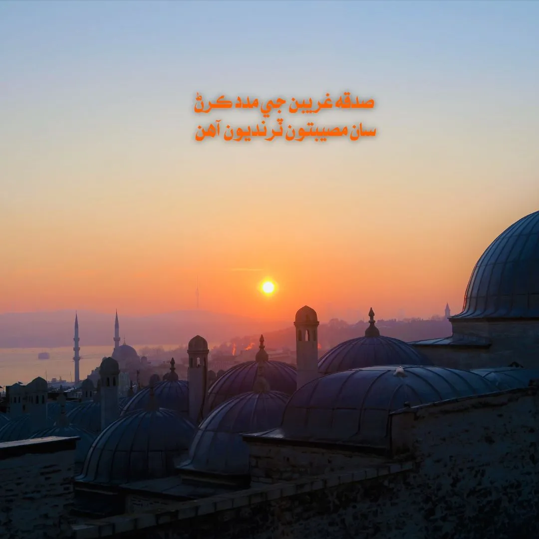 Sindhi Islamic Poetry