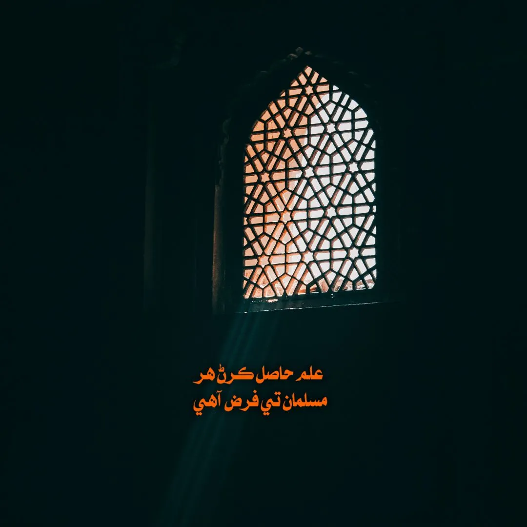 Sindhi Islamic Poetry