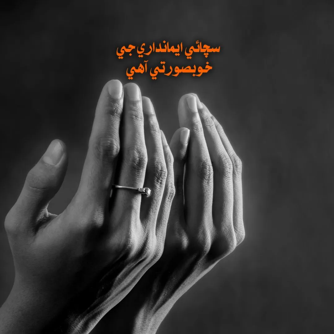 Sindhi Islamic Poetry