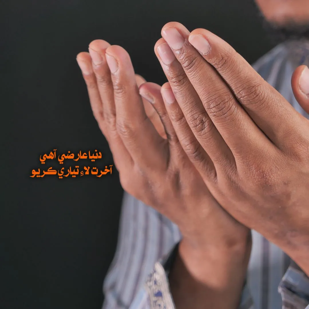 Sindhi Islamic Poetry