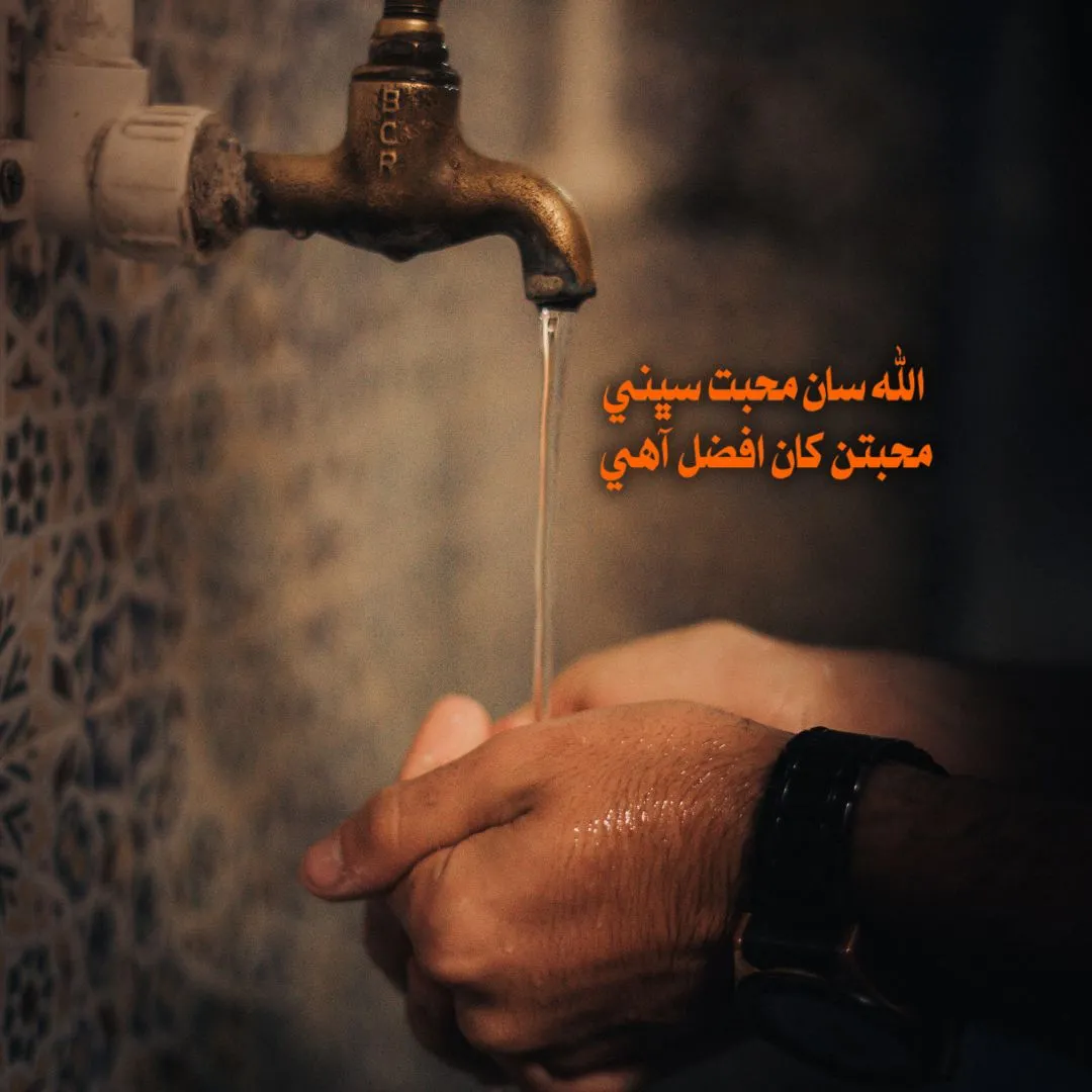 Sindhi Islamic Poetry