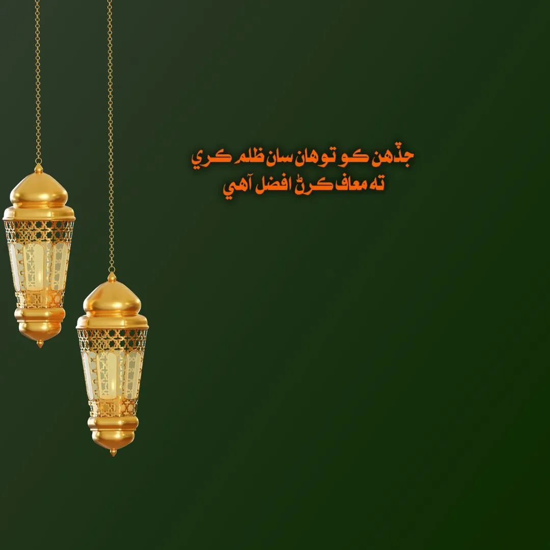 Sindhi Islamic Poetry