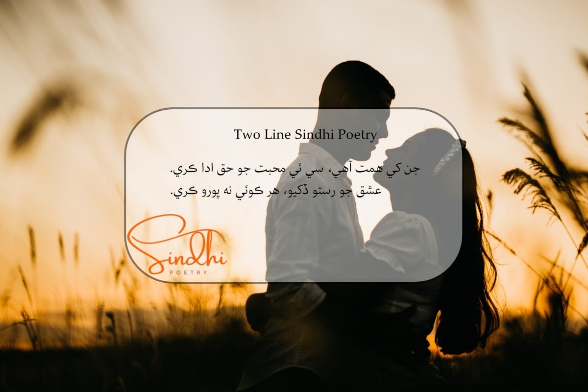 Sindhi 2 line Shayari