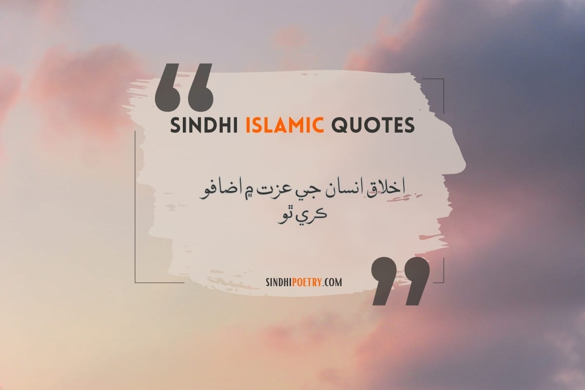 Islamic Quotes In Sindhi