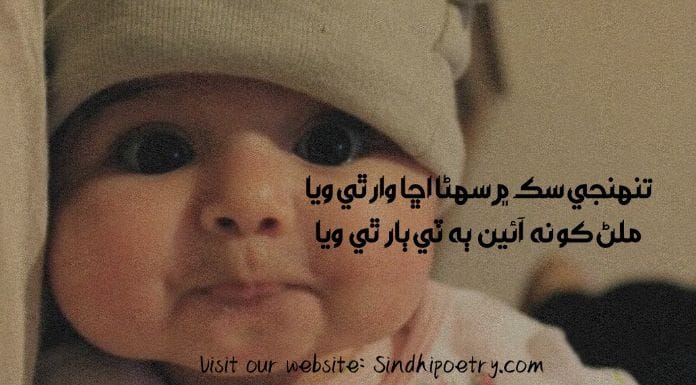 Sindhi Funny Poetry 