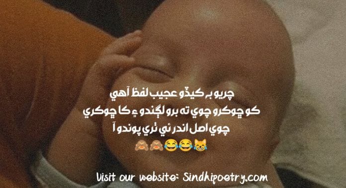 Sindhi Funny Poetry 