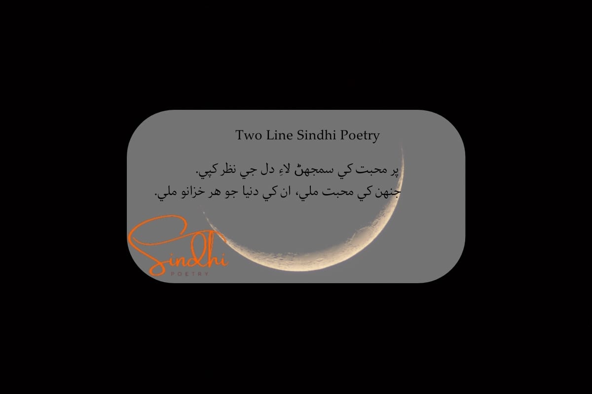 Sindhi 2 line Shayari
