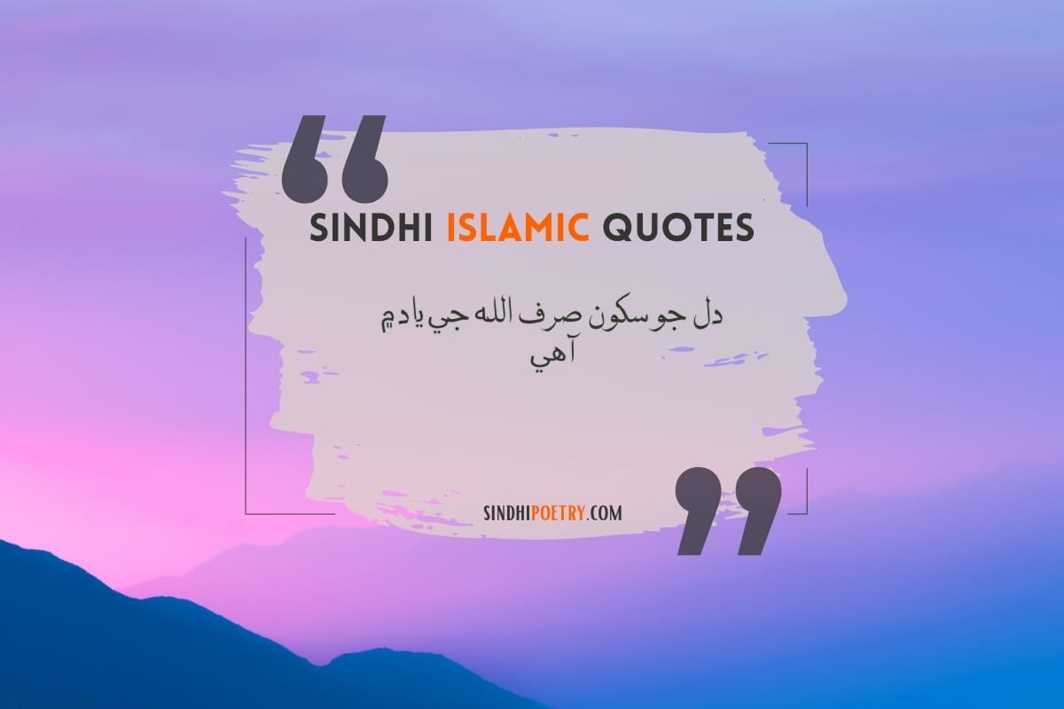Islamic Quotes In Sindhi