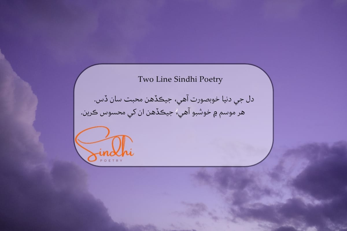 Sindhi 2 line Shayari