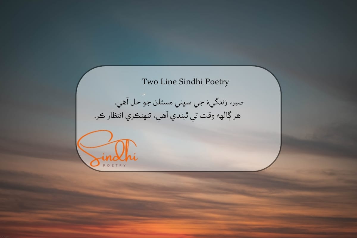Sindhi 2 line Shayari