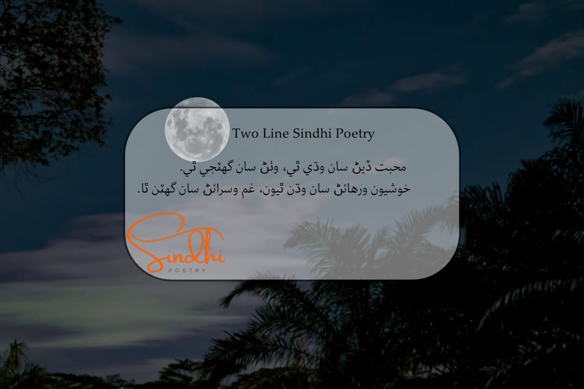 Sindhi 2 line Shayari