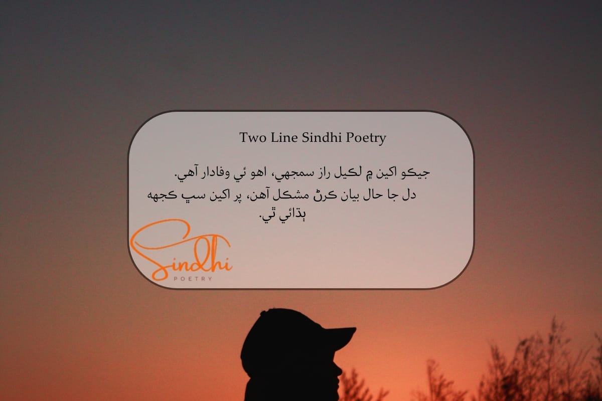 Sindhi 2 line Shayari