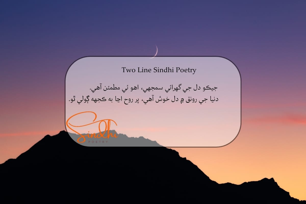 Sindhi 2 line Shayari