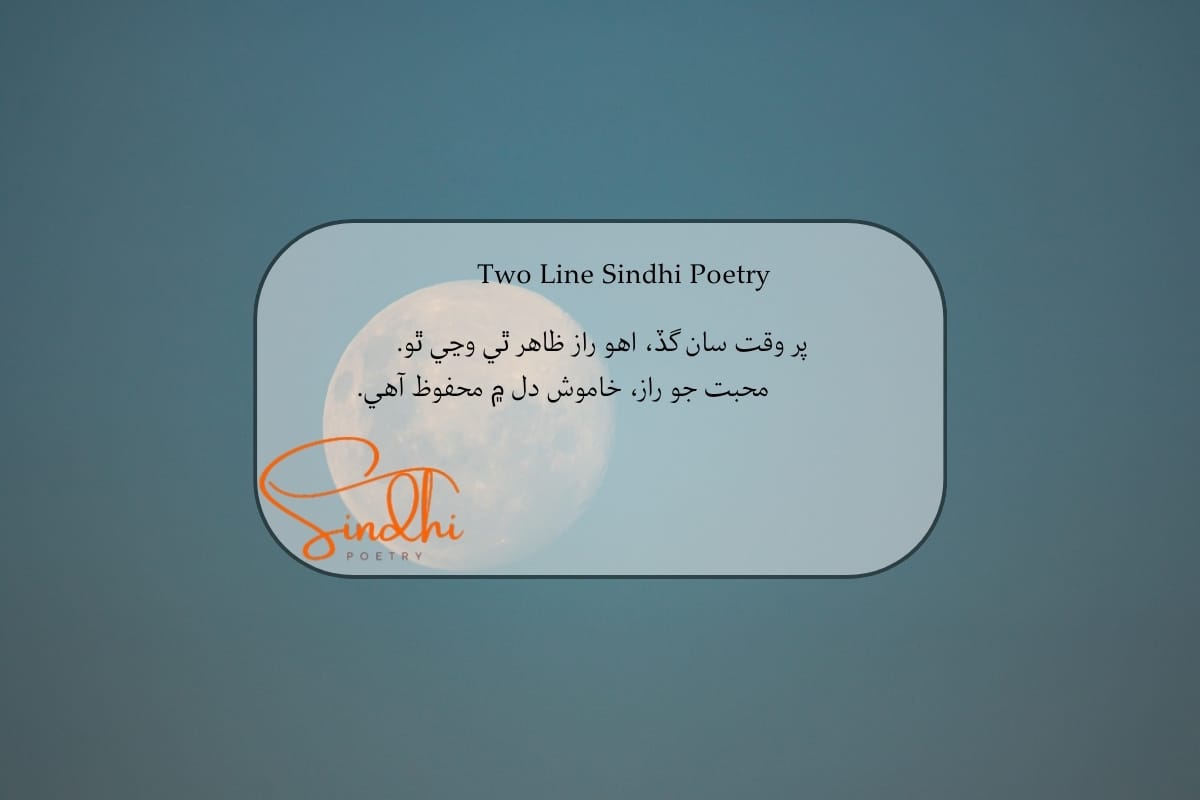Sindhi 2 line Shayari