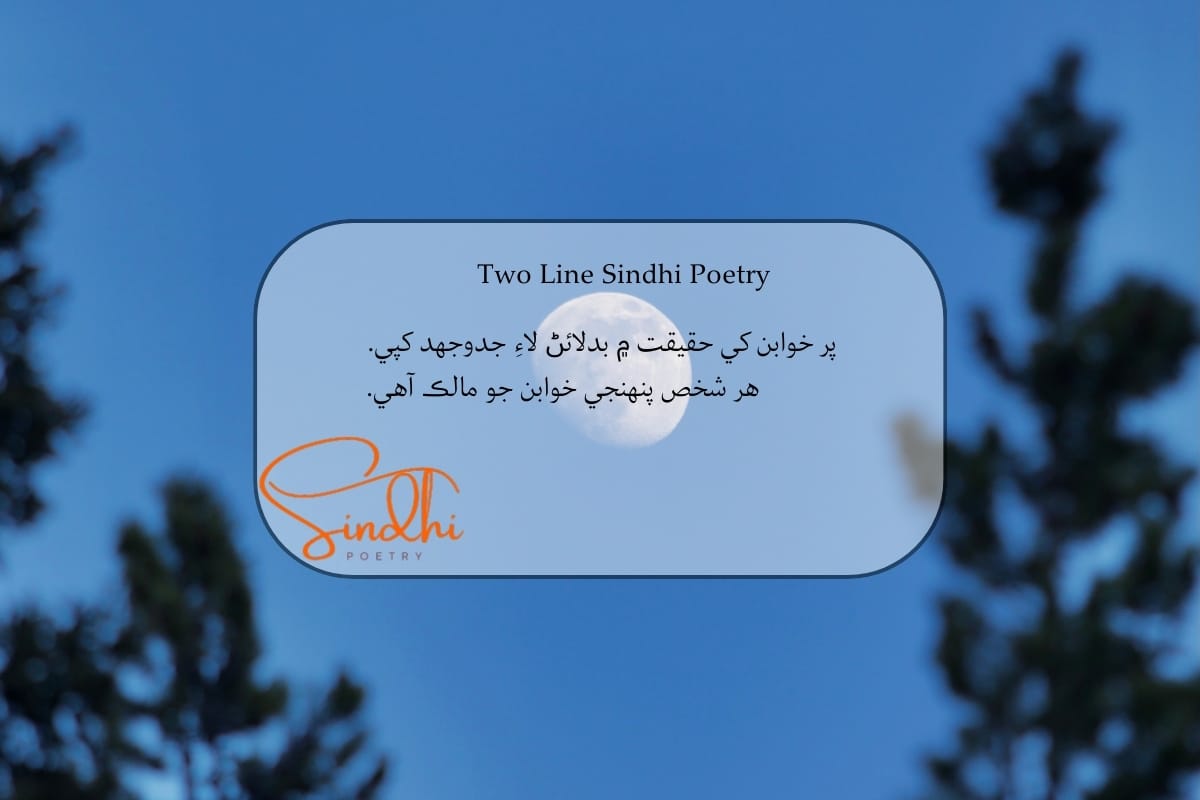 Sindhi 2 line Shayari