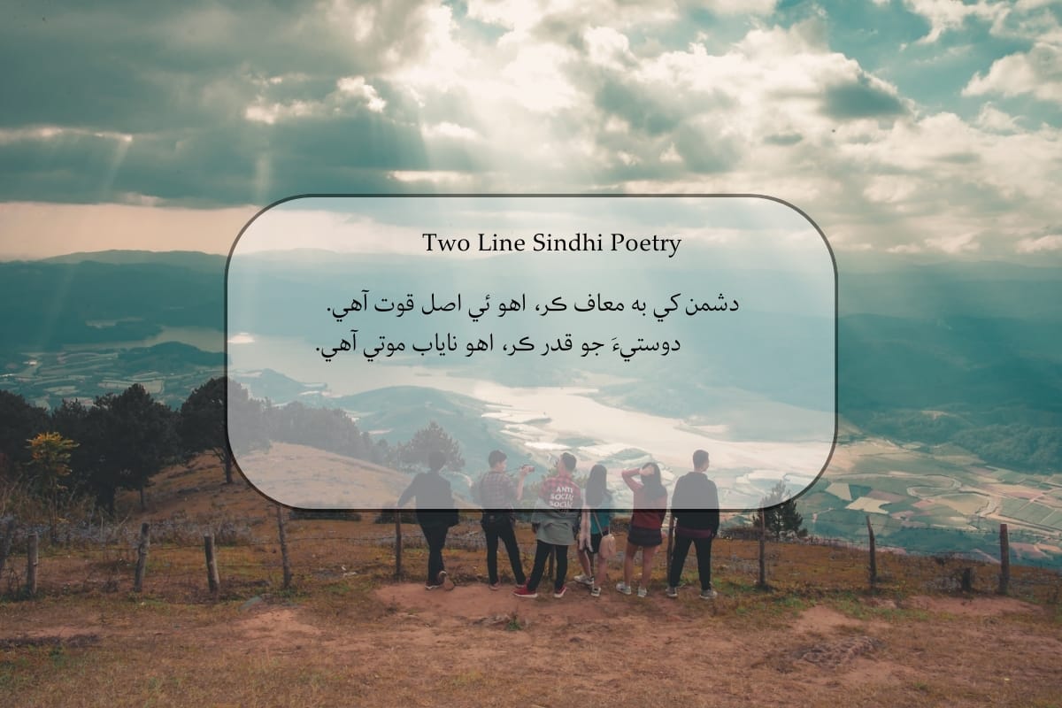 Sindhi 2 line Shayari