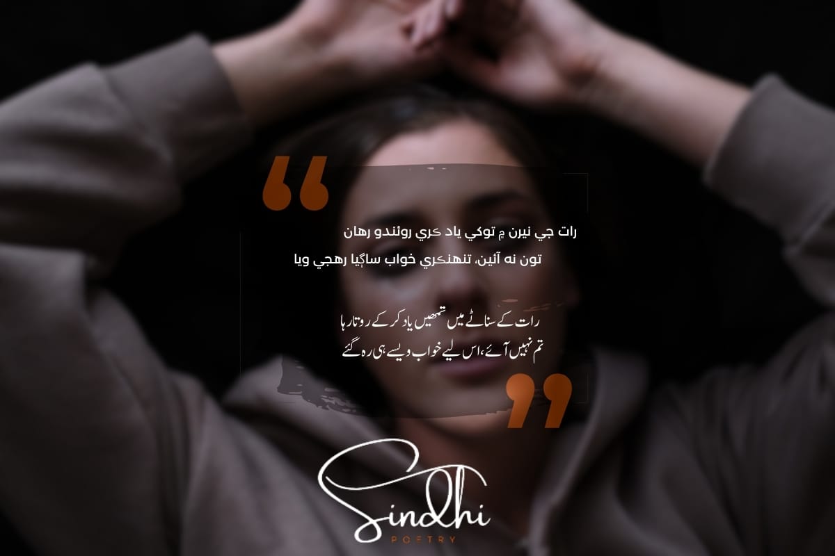 Sad Sindhi Poetry