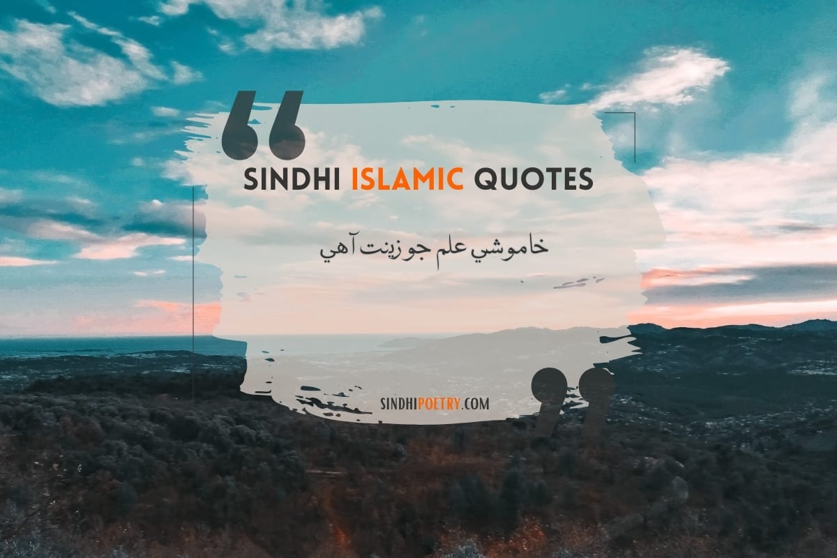 Islamic Quotes In Sindhi