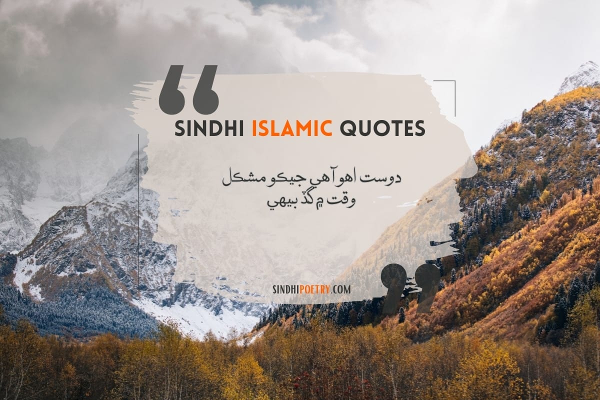 Islamic Quotes In Sindhi