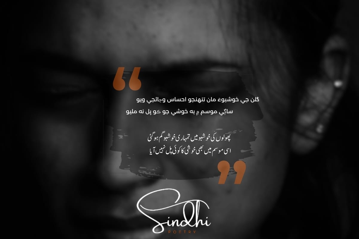 Sad Sindhi Poetry