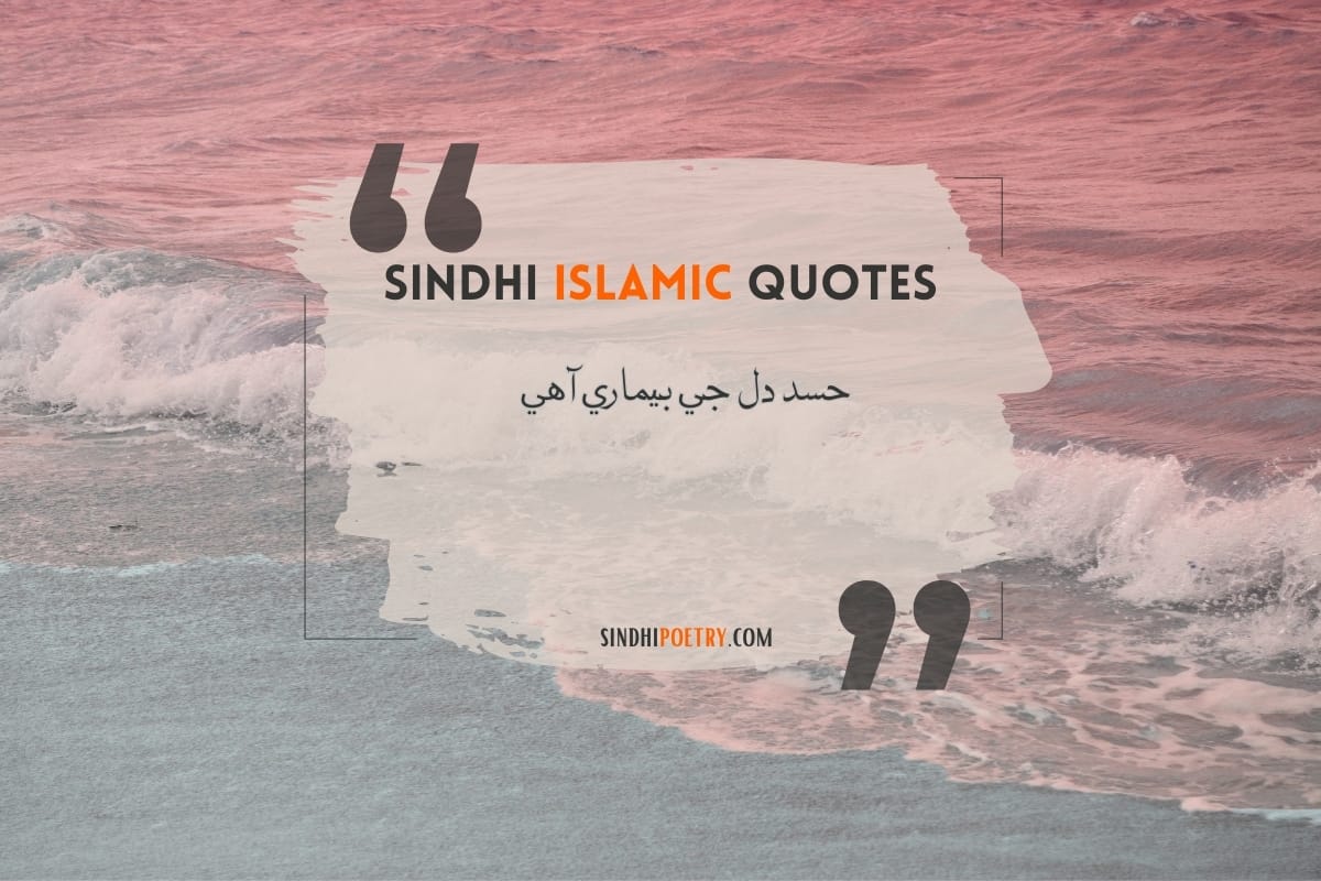 Islamic Quotes In Sindhi