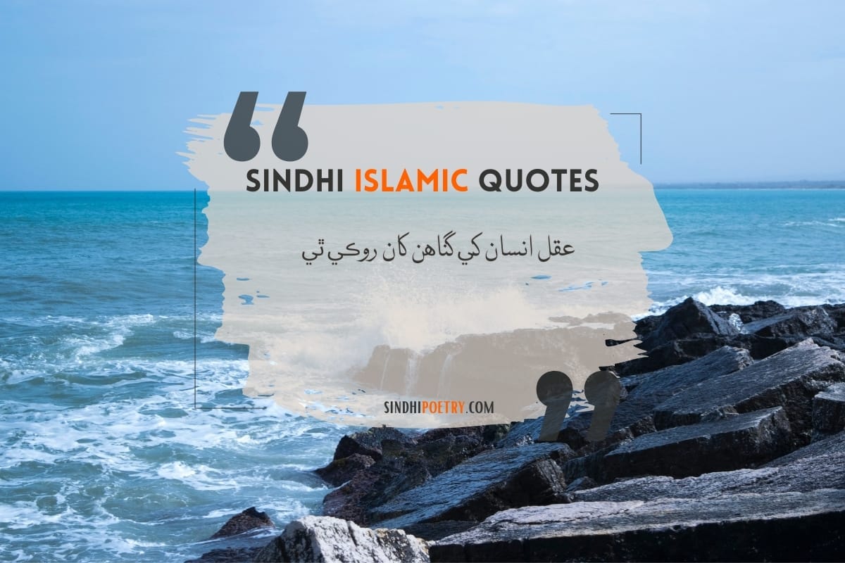Islamic Quotes In Sindhi