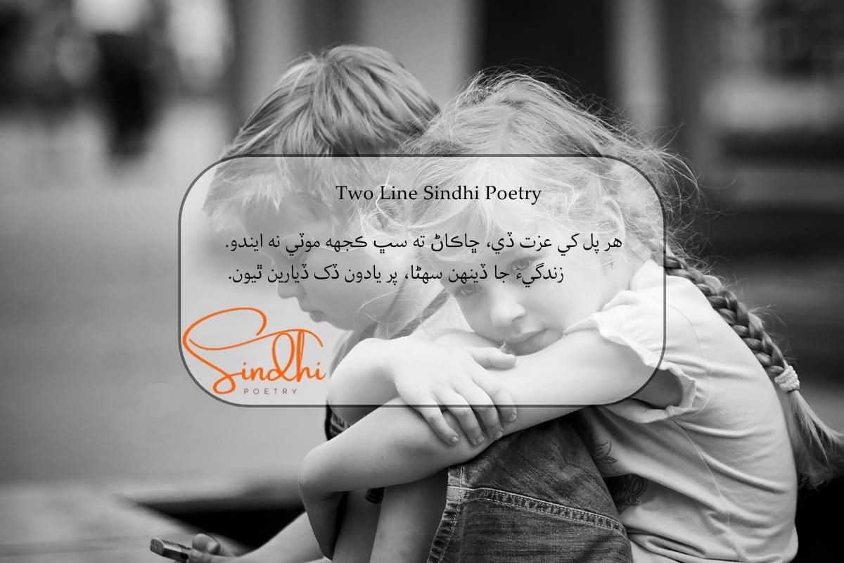 Sindhi 2 line Shayari