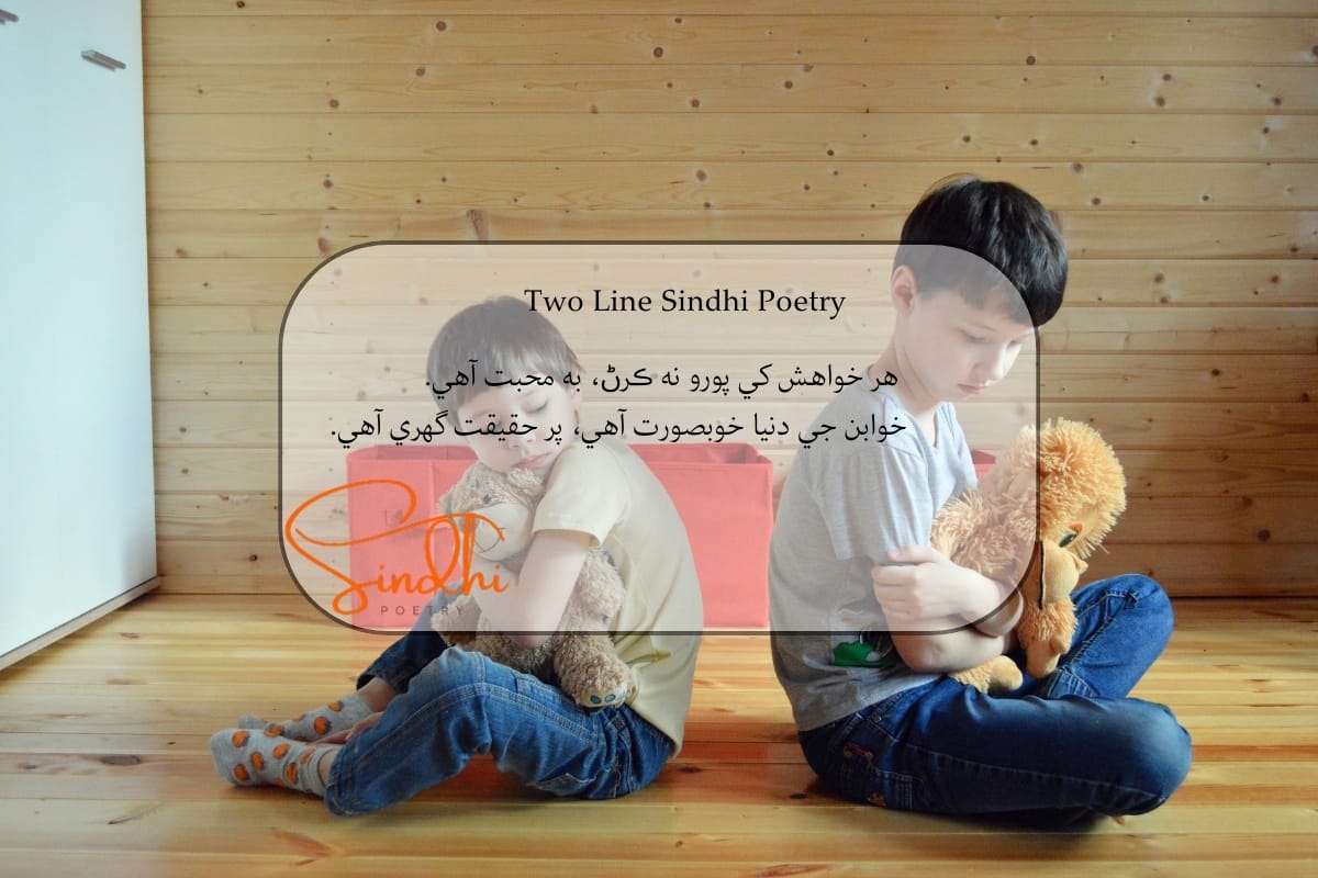 Sindhi 2 line Shayari