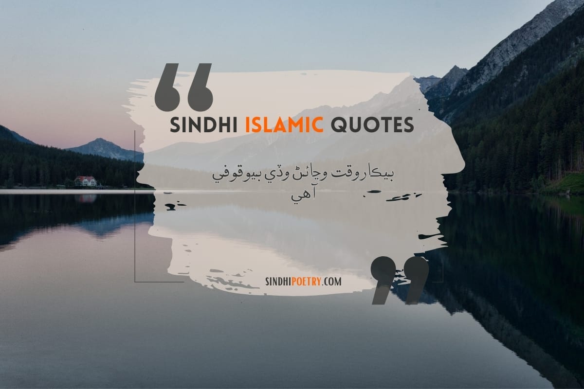 Islamic Quotes In Sindhi